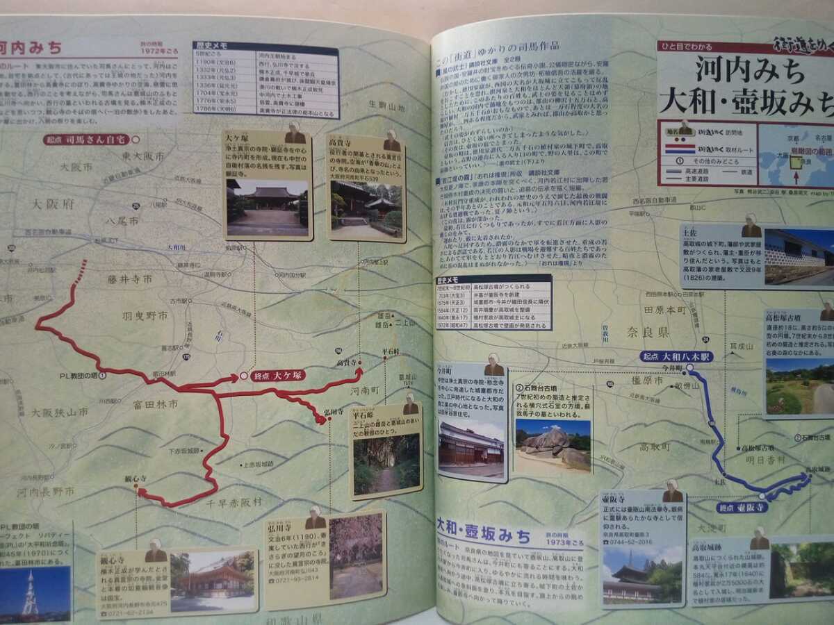 絶版◆◆司馬遼太郎 週刊街道をゆく45河内のみち　大和・壺坂みち◆◆大阪府 奈良県 今井町・山城 高取城・環濠集落☆楠木正成・西行☆壺阪