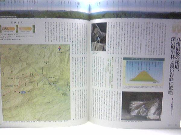 絶版◆◆週刊続日本百名山29英彦山 由布岳 大崩山 雲仙岳◆◆秘境霊山 北九州名山登山ルート地図☆ビギナーのためのプランニングガイド☆☆