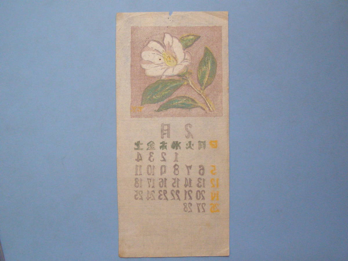 (B26) 蔵書票 暦 花 作者不明 カレンダー 版画 EXLIBRIS エクスリブリス 書票_画像4