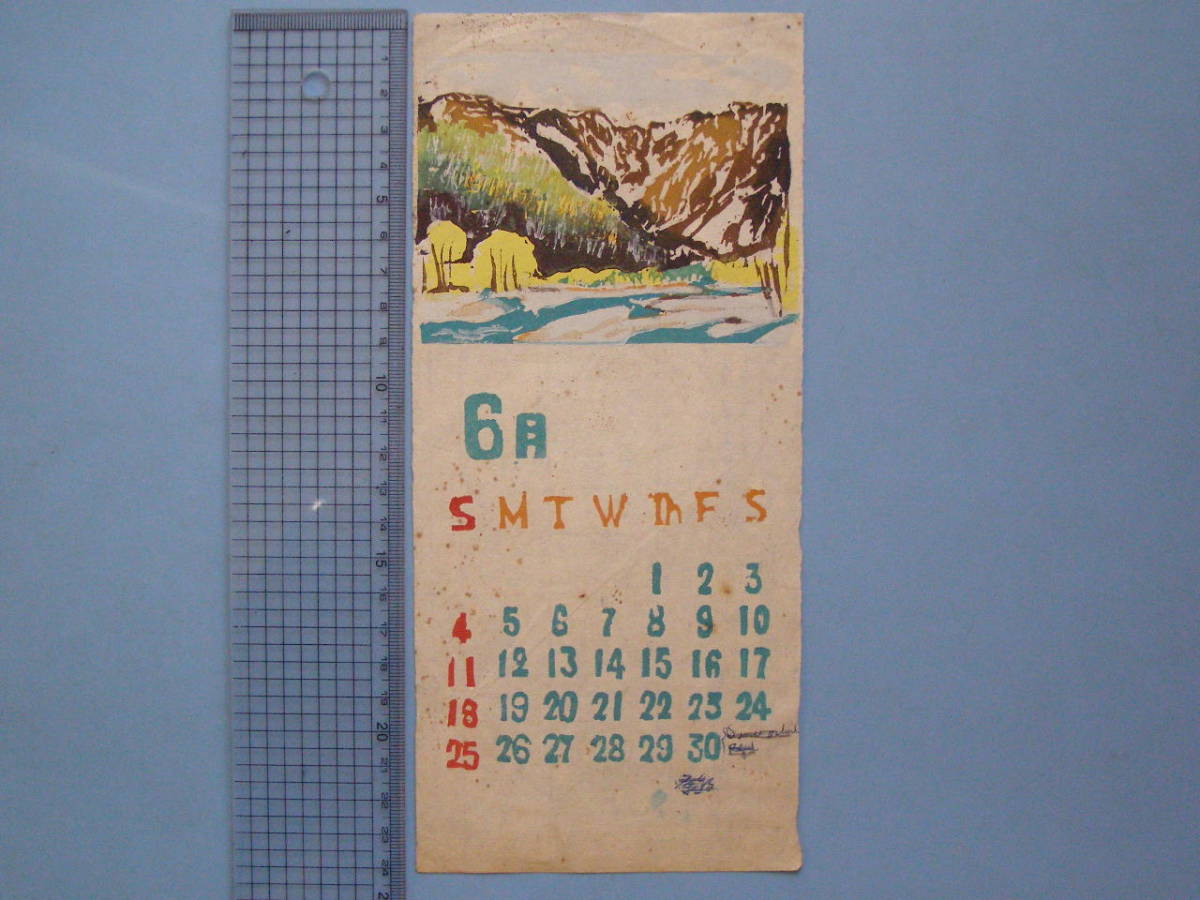 (B26) 蔵書票 暦 作者不明 山の風景 6月 書込みあります カレンダー 版画 EXLIBRIS エクスリブリス 書票_画像1