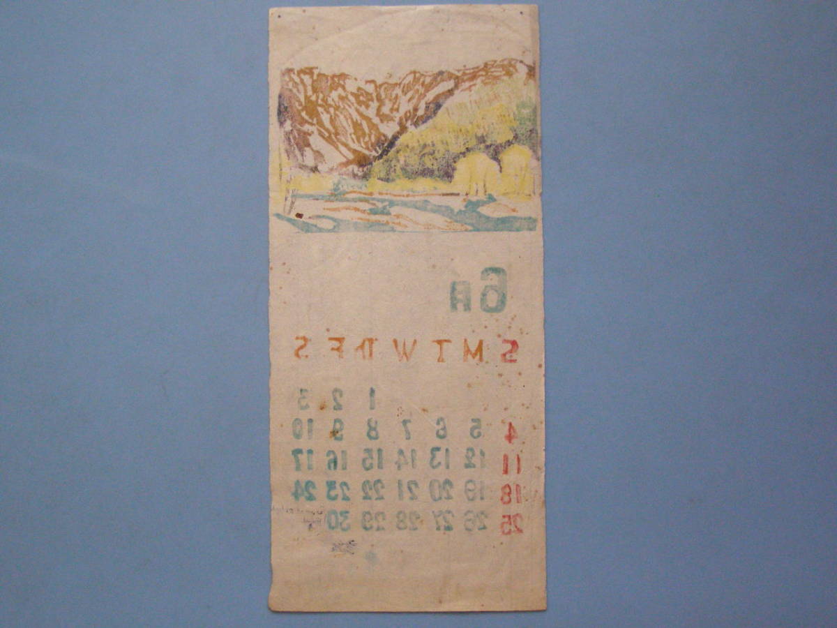 (B26) 蔵書票 暦 作者不明 山の風景 6月 書込みあります カレンダー 版画 EXLIBRIS エクスリブリス 書票_画像4