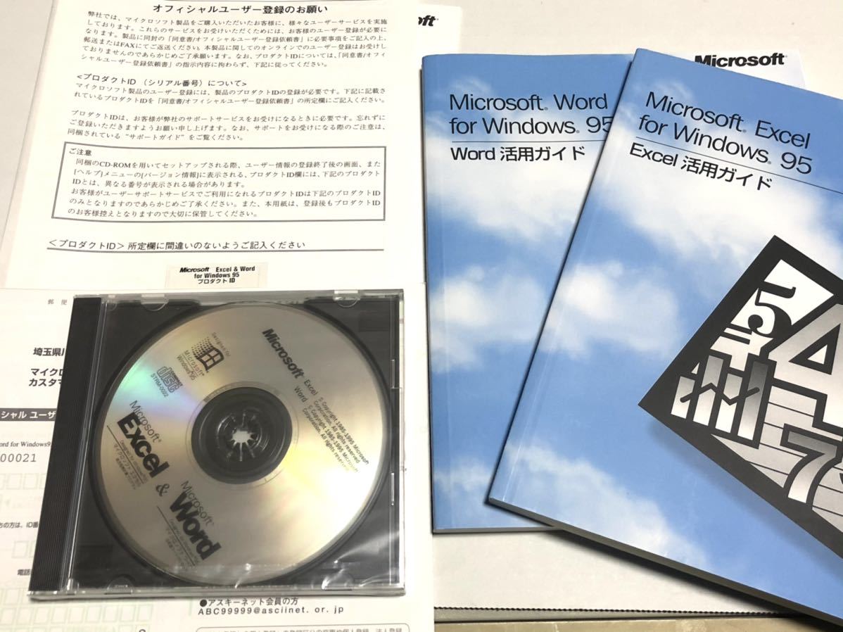 【未使用】Microsoft製 Excel and Word for Windows95 Version 7.0
