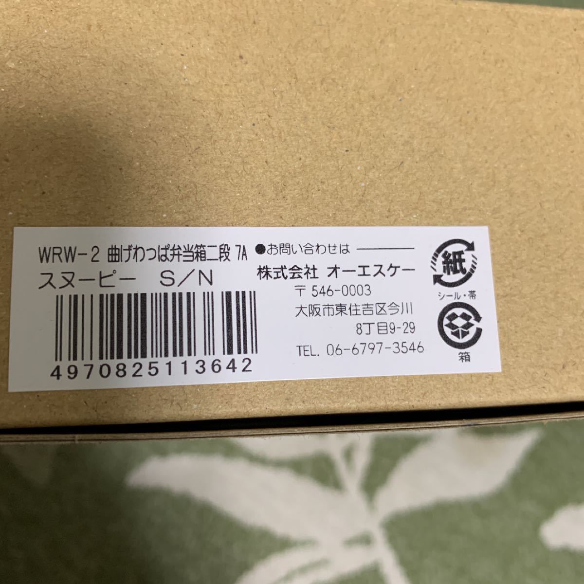 Paypayフリマ スヌーピー 曲げわっぱ2段 弁当箱 Paypayフリマ スヌーピー 曲げわっぱ2段 弁当箱