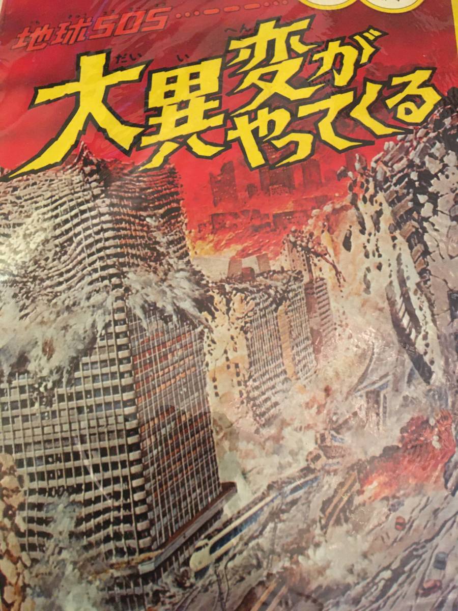 コズモ UFOと宇宙 創刊号 1973年 - 趣味