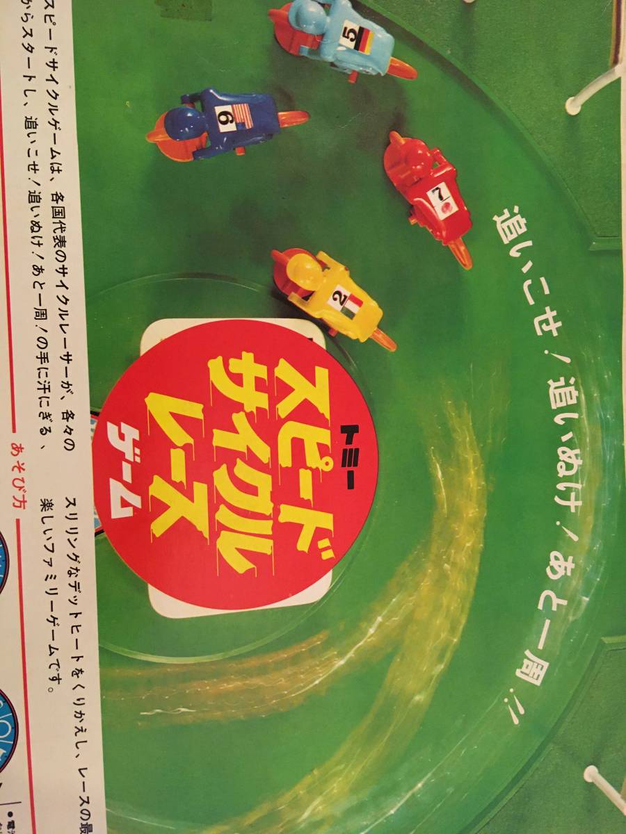 トミー スピードサイクルレースゲーム 競輪 玩具 トミー スピードサイクルレースゲーム 競輪 玩具