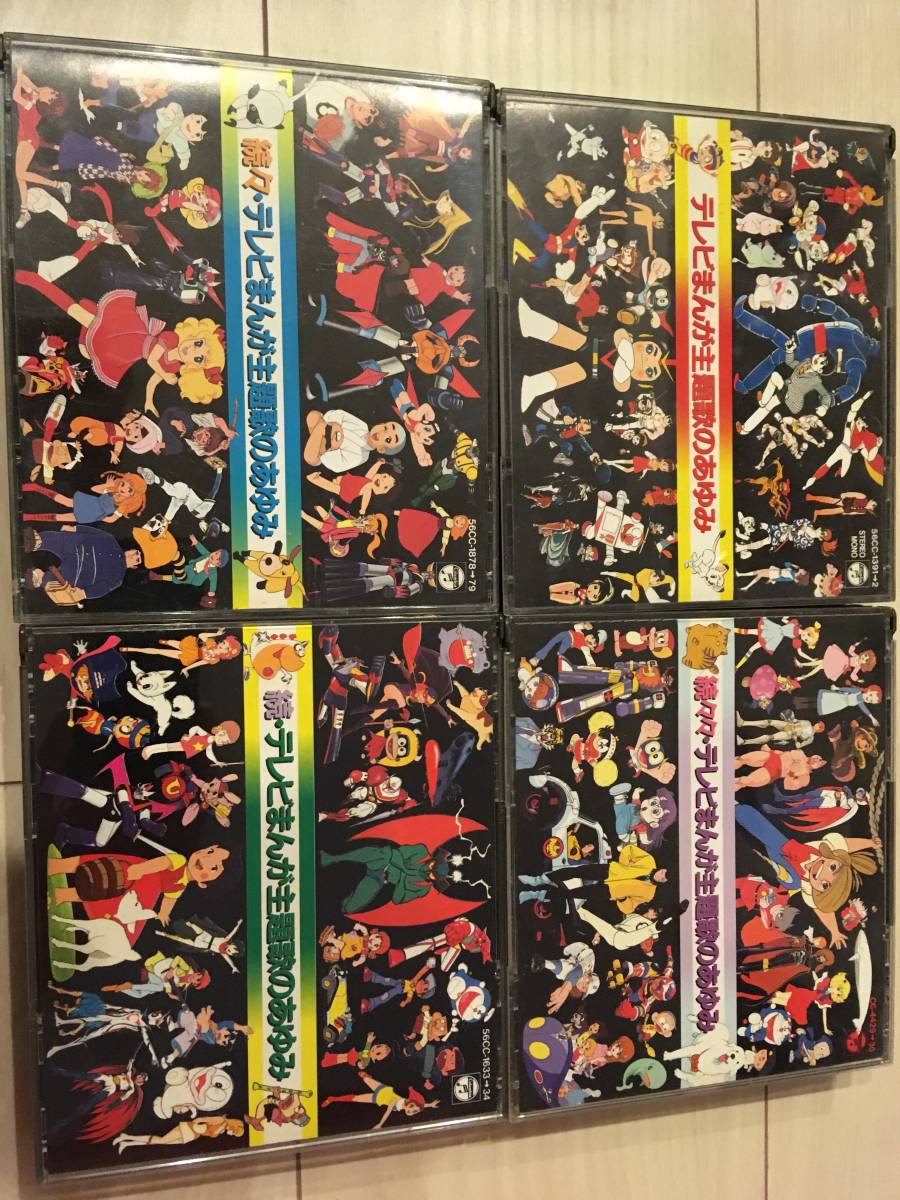 テレビまんが主題歌のあゆみ Cd アニメソング 売買されたオークション情報 Yahooの商品情報をアーカイブ公開 オークファン Aucfan Com テレビまんが主題歌のあゆみ Cd アニメソング 売買されたオークション情報 Yahooの商品情報をアーカイブ公開 オークファン Aucfan Com