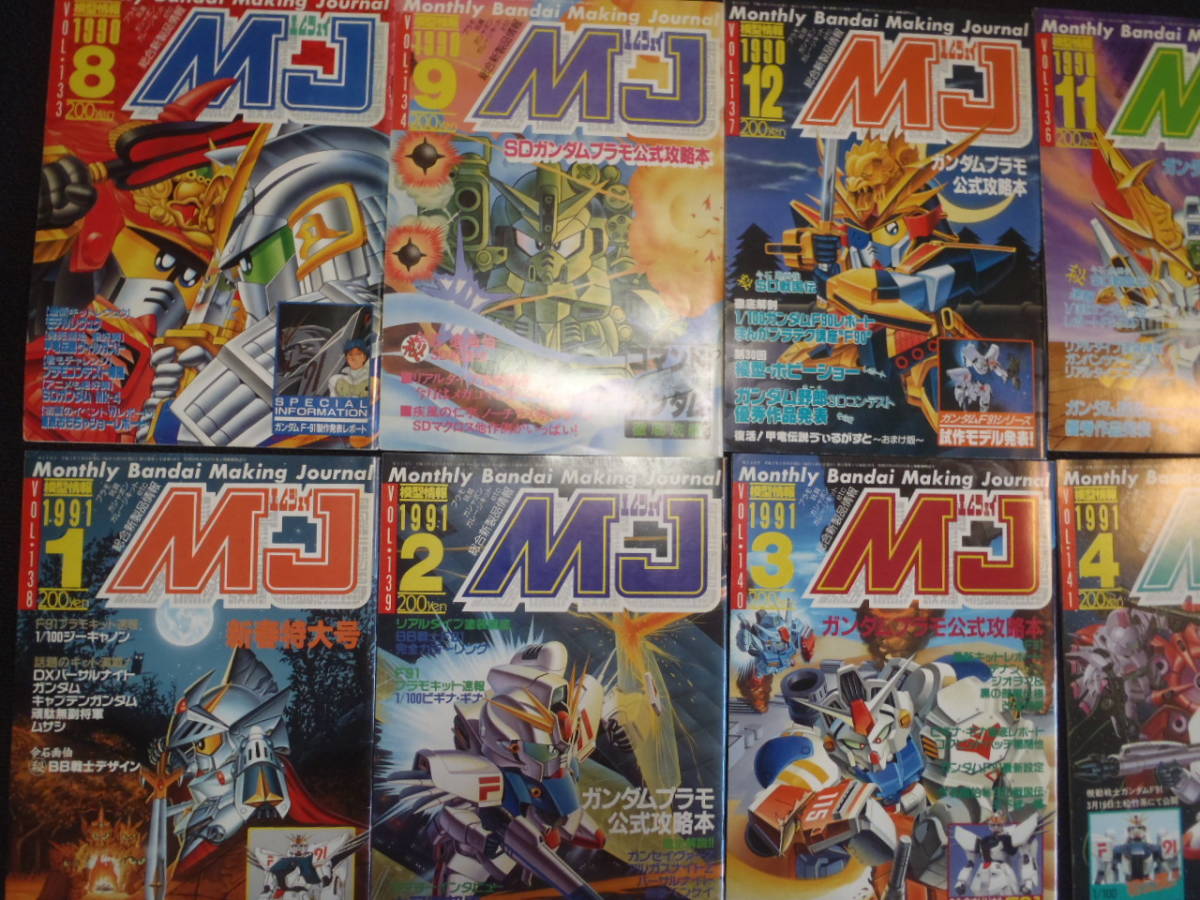 激レア 即決 当時モノ 模型情報 MJ20冊セット 機動戦士ガンダム 激レア 即決 当時モノ 模型情報 MJ20冊セット 機動戦士ガンダム