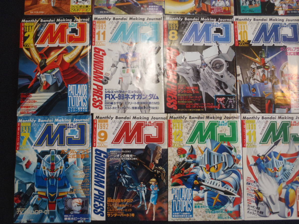 激レア 即決 当時モノ 模型情報 MJ20冊セット 機動戦士ガンダム 激レア 即決 当時モノ 模型情報 MJ20冊セット 機動戦士ガンダム