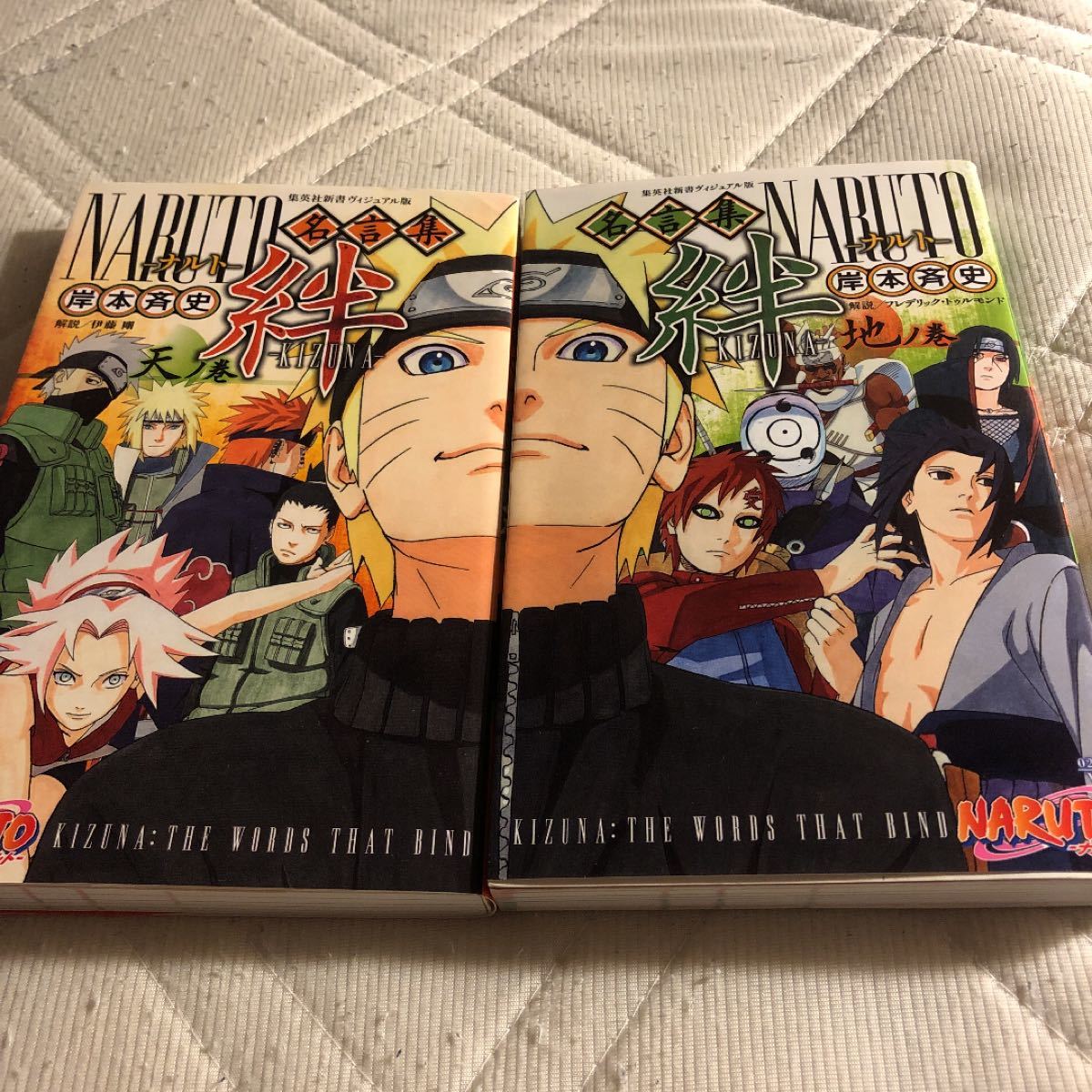 Paypayフリマ Naruto名言集 天の巻 地の巻セット