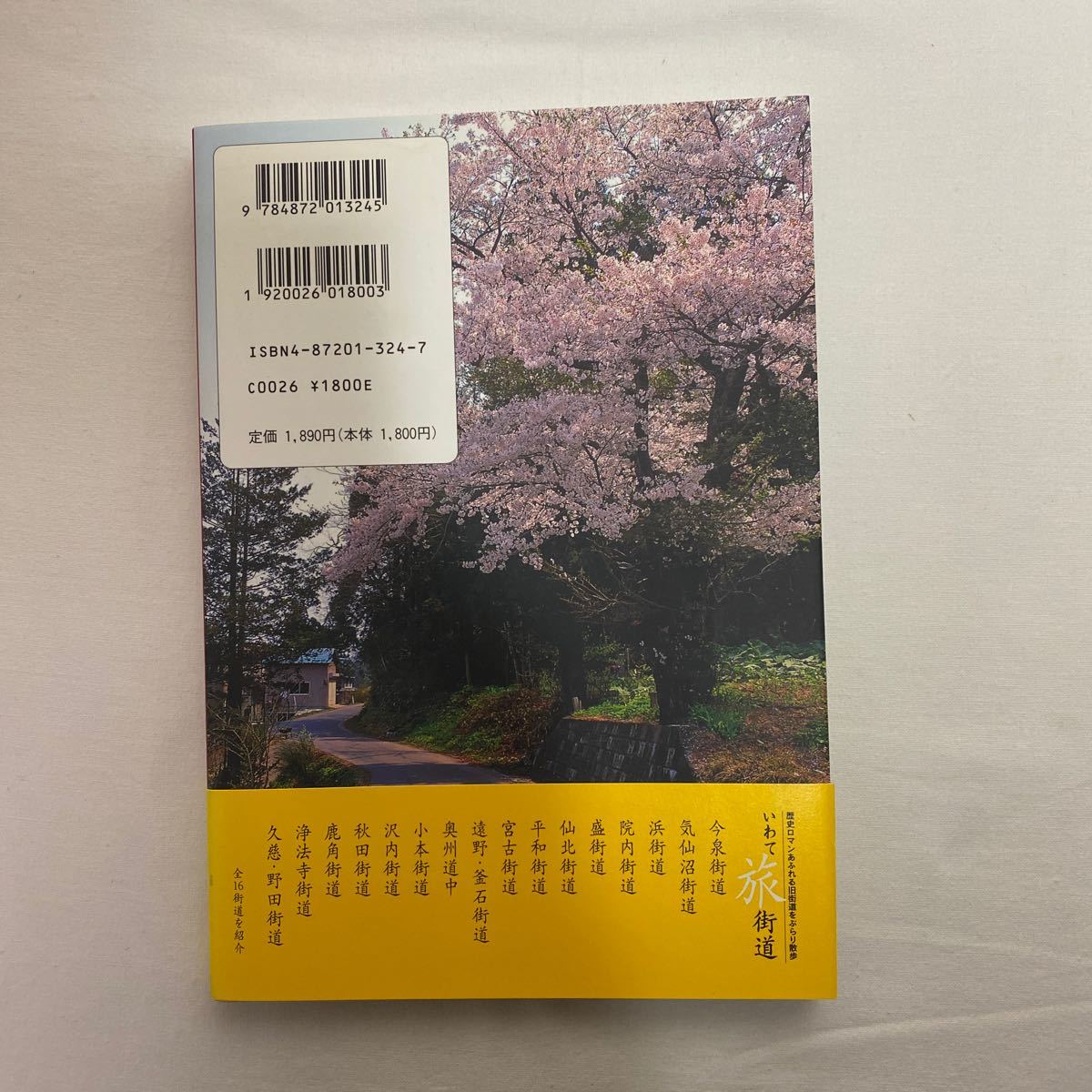 いわて旅街道　古本　岩手日報社　岩手の街道16選_画像3