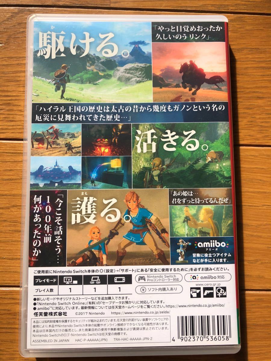 ゼルダの伝説　ブレスオブザワイルド Nintendo Switch  ソフト