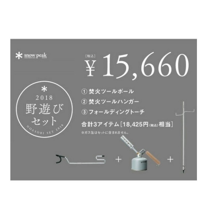 未開封新品【ポールとハンガー廃盤貴重】野遊び焚き火ツールセット　スノーピーク