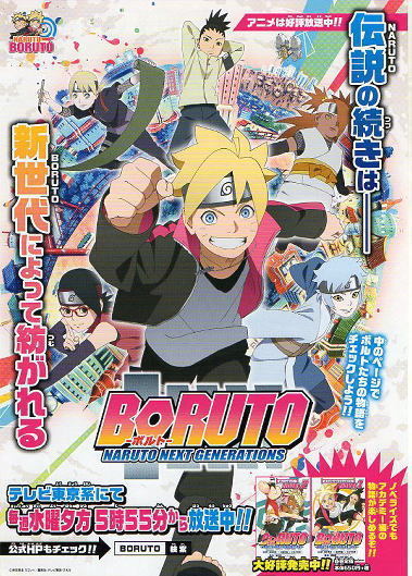 『BORUTO-ボルト- NARUTO NEXT GENERATIONS』テレビ広告宣伝チラシ_画像1