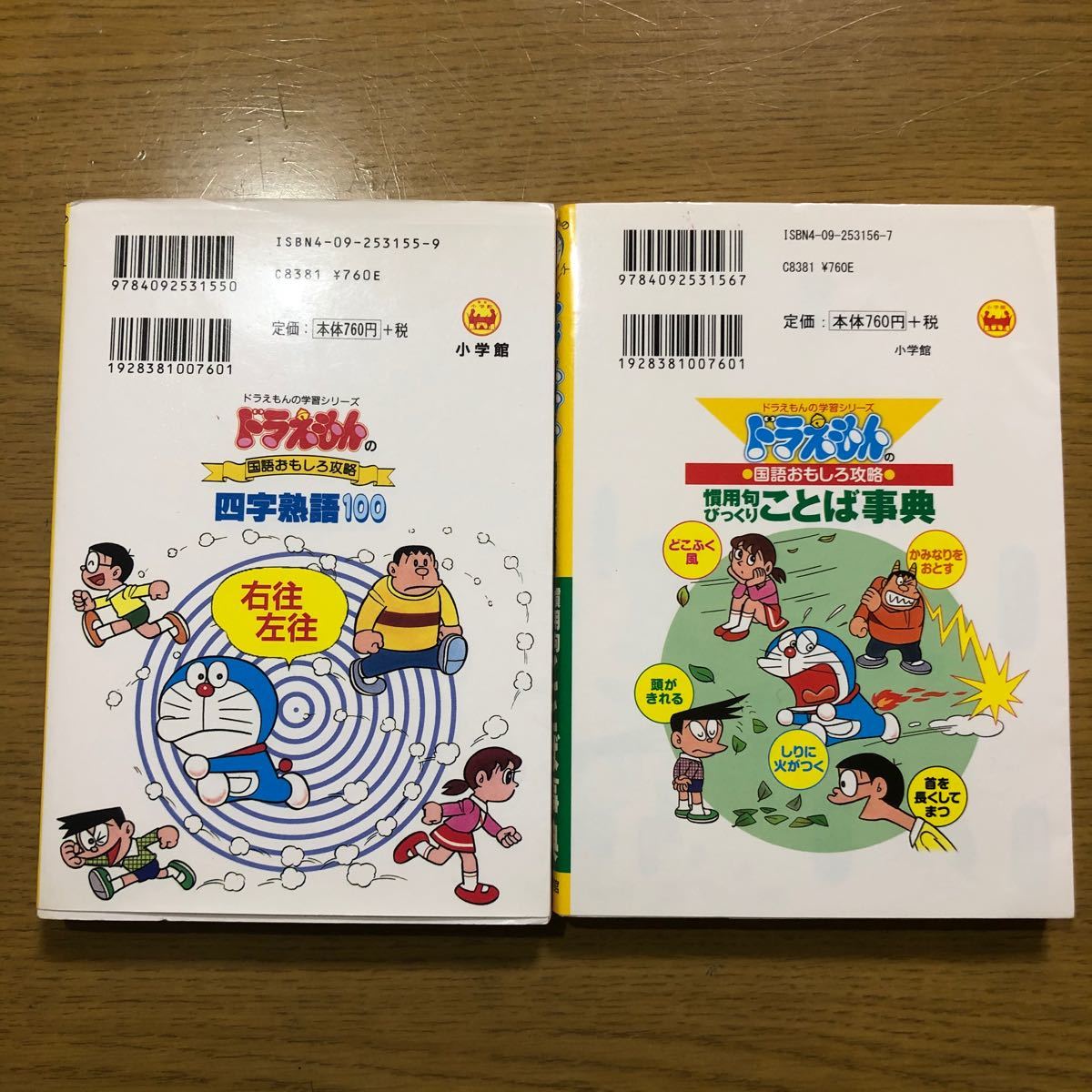 Paypayフリマ ドラえもん 学習漫画 慣用句と四字熟語 セット Paypayフリマ ドラえもん 学習漫画 慣用句と四字熟語 セット