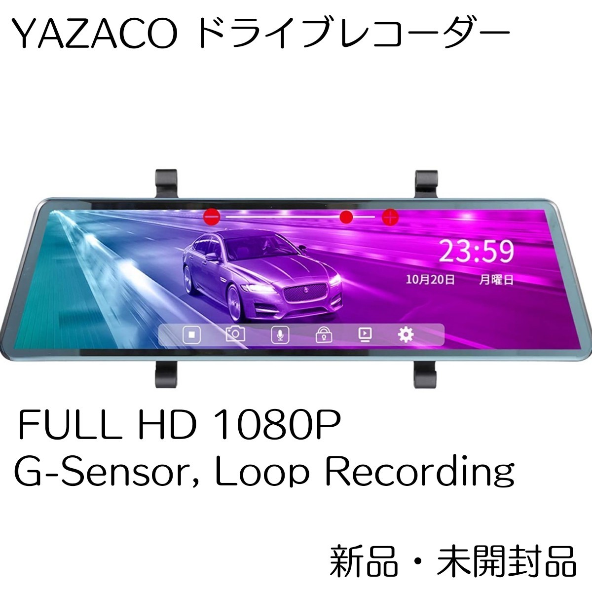 【週末セール!】YAZACO ドライブレコーダー ミラー型9.88インチ GPS搭載 MicroSDカード付【新品・未開封品】
