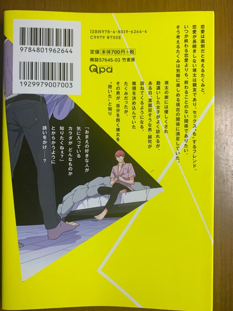 親友と彼氏の定義/多摩緒べべコミック