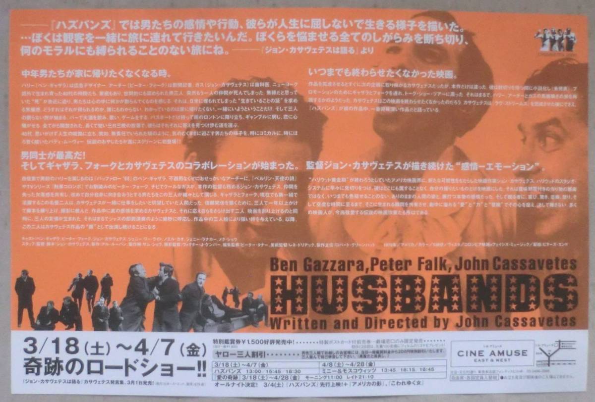 ジョン カサヴェテスは語る 【信頼】