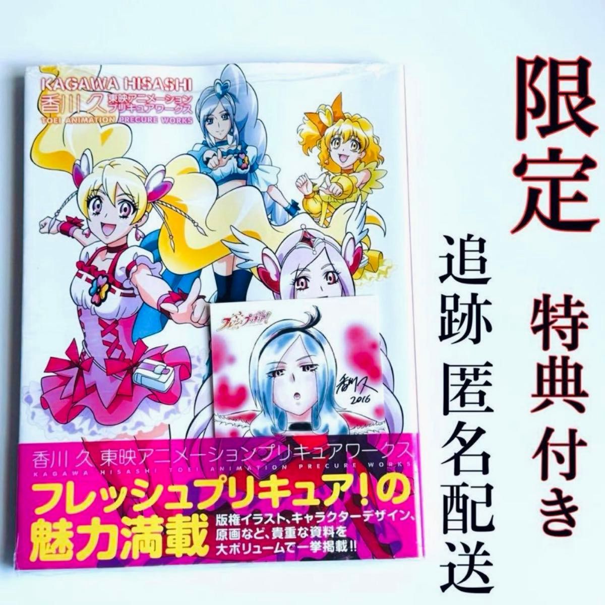 新品未開封 イース様 香川 久 東映アニメーションプリキュアワークス