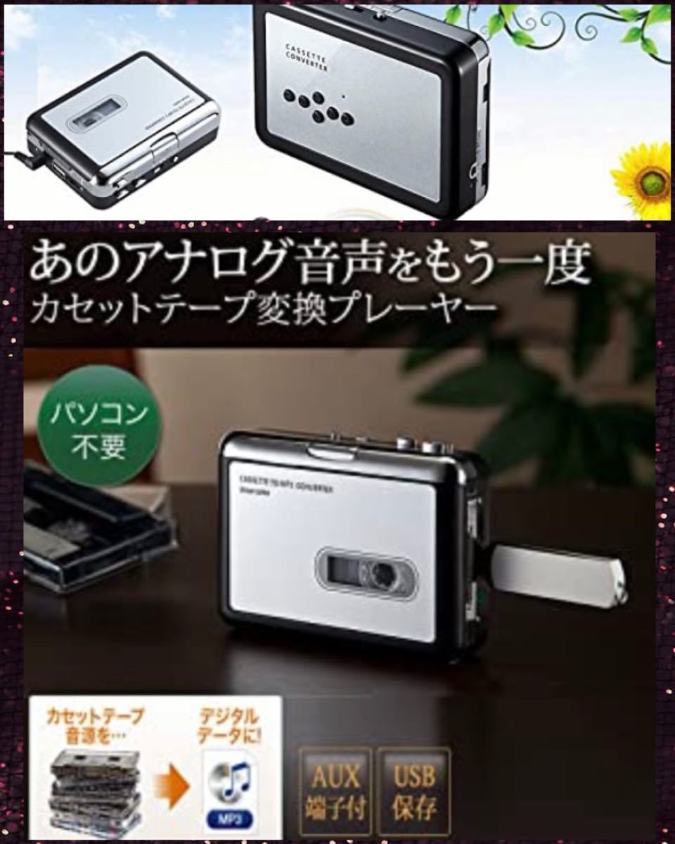 輝い 【昭和レトロな昔懐かしカセットプレーヤー♪☆カセットテープのアナログ音源を簡単にMP3に変換&半永久保存OK!】カセットプレーヤー - 録音、再生 - hlt.no 輝い 【昭和レトロな昔懐かしカセットプレーヤー♪☆カセットテープのアナログ音源を簡単にMP3に変換&半永久保存OK!】カセットプレーヤー - 録音、再生 - hlt.no