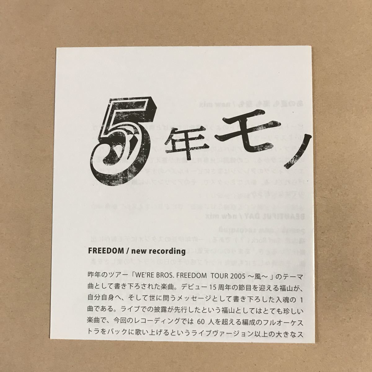 福山雅治 CD+SCD 2枚組「5年モノ」写真集、シール付き」_画像6