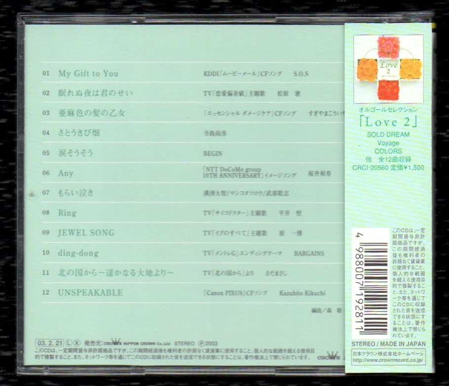 ∇ オルゴール 作品集 2003年 CD/さだまさし ミスチル 平井堅 島谷ひとみ 森山良子 一青窈 MISIA BEGIN BoA TOKIO Every Little Thing 他_画像2