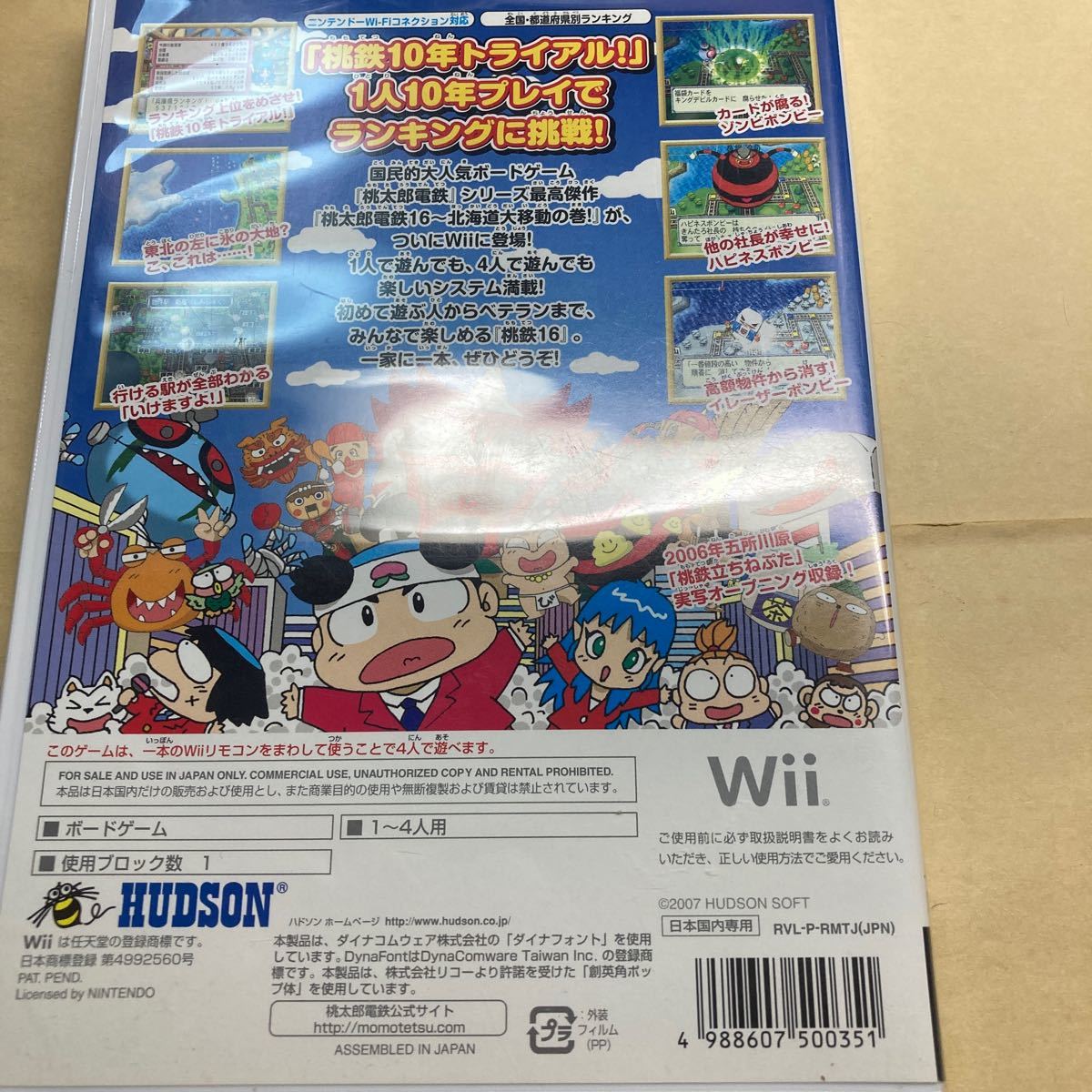 Paypayフリマ Wii 桃太郎電鉄16 北海道大移動の巻 Paypayフリマ Wii 桃太郎電鉄16 北海道大移動の巻
