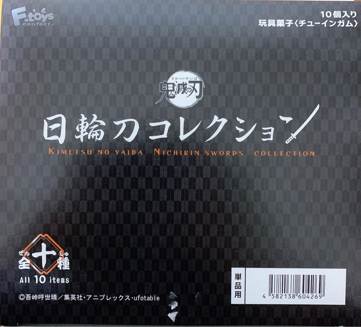 鬼滅の刃　日輪刀コレクション 10個入り