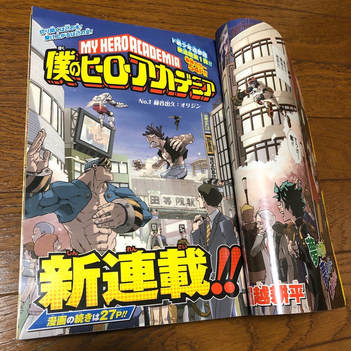 週刊少年ジャンプ 2014年32号　僕のヒーローアカデミア(新連載)