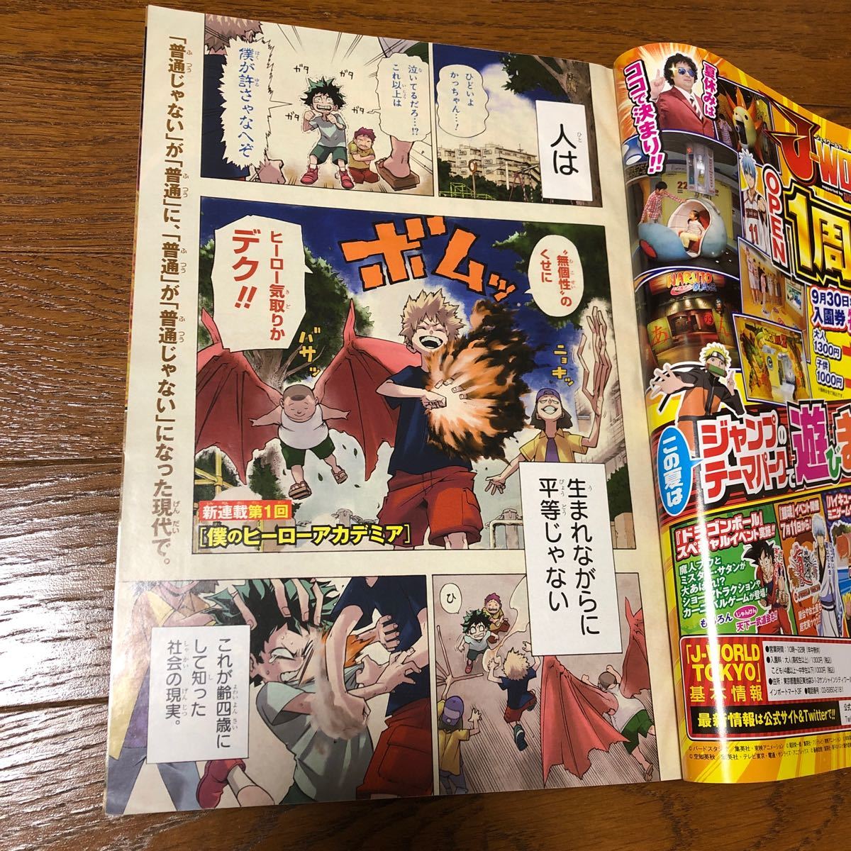 週刊少年ジャンプ 2014年32号　僕のヒーローアカデミア(新連載)