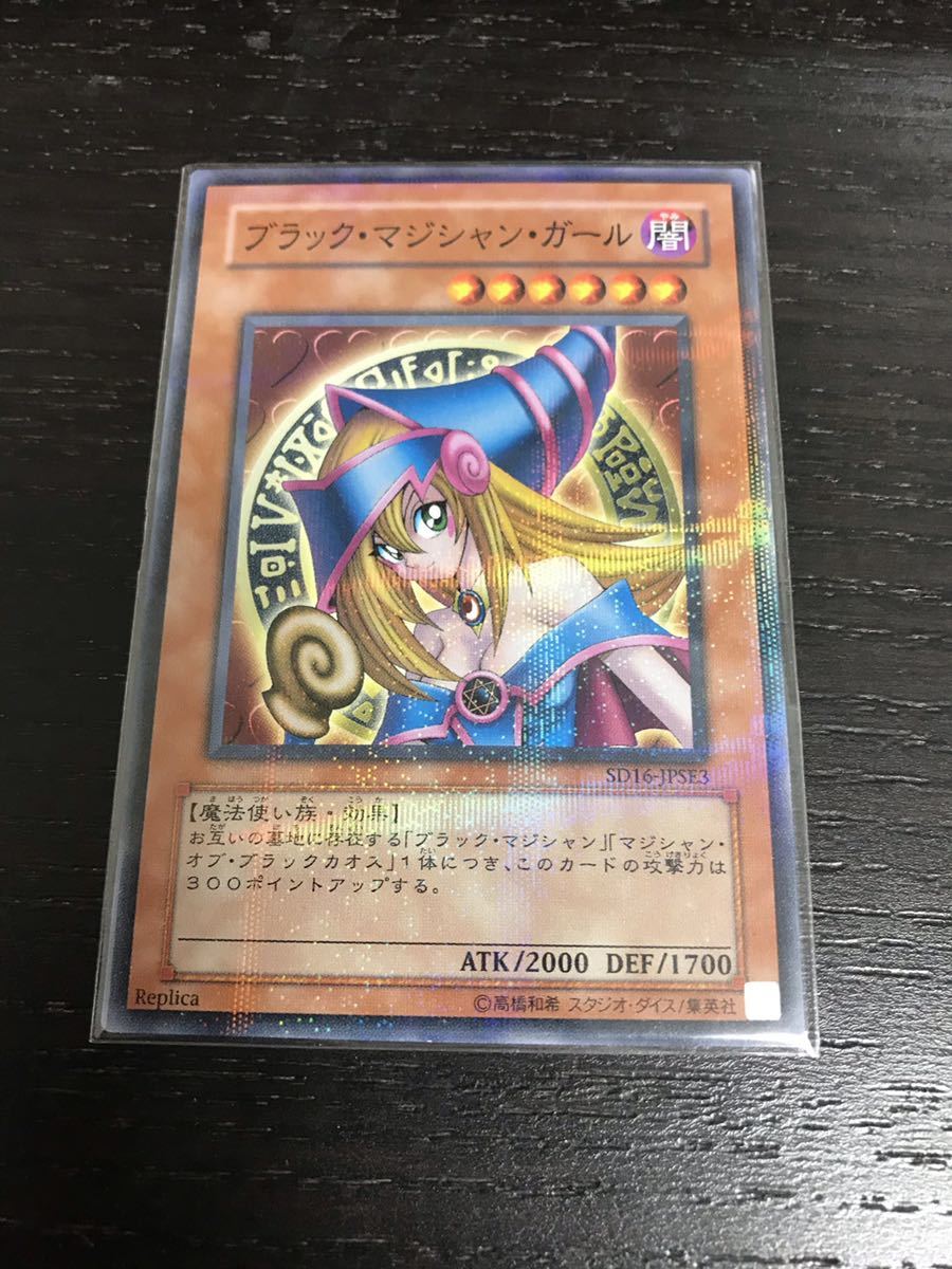 ブラック・マジシャン・ガール ノーマルパラレル 遊戯王