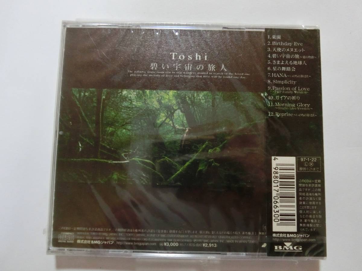 新品　CD　 TOSHI　「碧い宇宙の旅人」 　★値下げ相談・セット販売希望等あればお気軽にどうぞ★