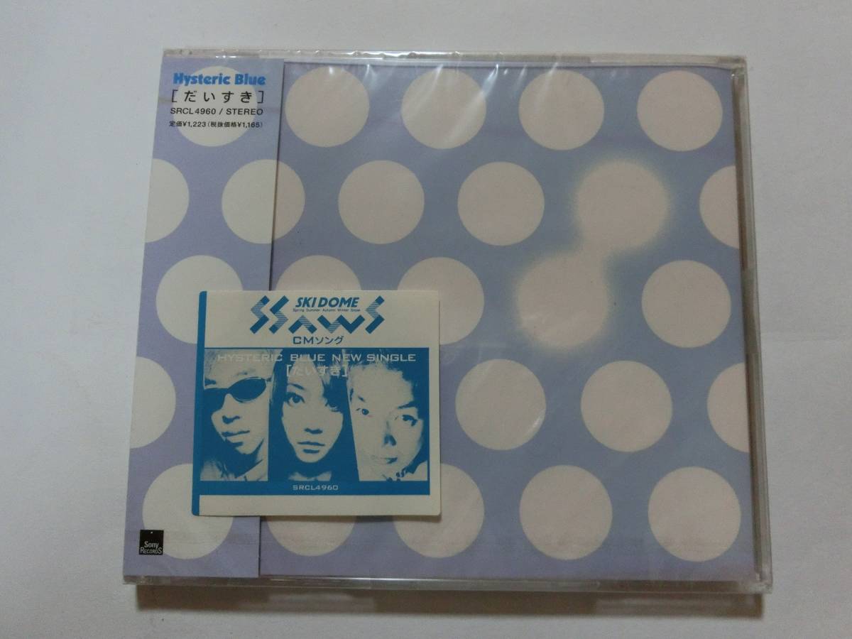 新品 CD Hysteric Blue 「だいすき」 ☆値下げ相談・セット販売希望等 ...