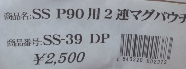 マックジャパン　SS-39　デザートP　P90用2連マグパウチ　新品未使用_画像2