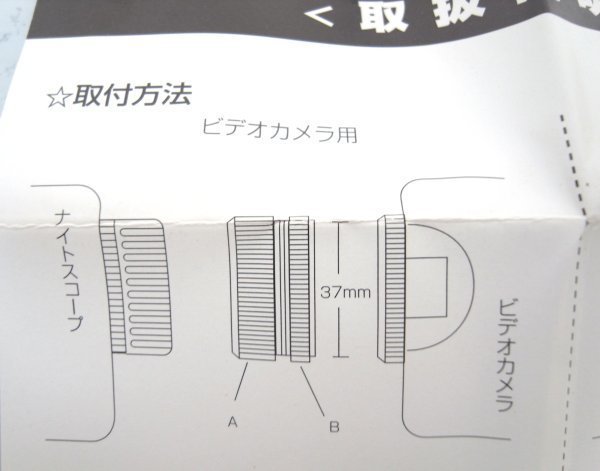 タスコ　スーパーナイト1000DX用37mmアダプター　新品未使用_画像2