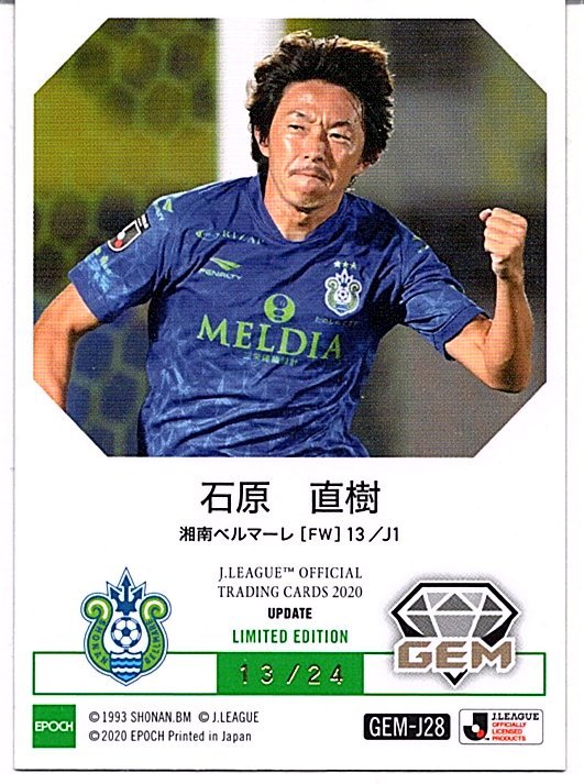 2020　Ｊカード アップデート 湘南ベルマーレ 石原 直樹 GEMカード　13/24　ジャージナンバー_画像2