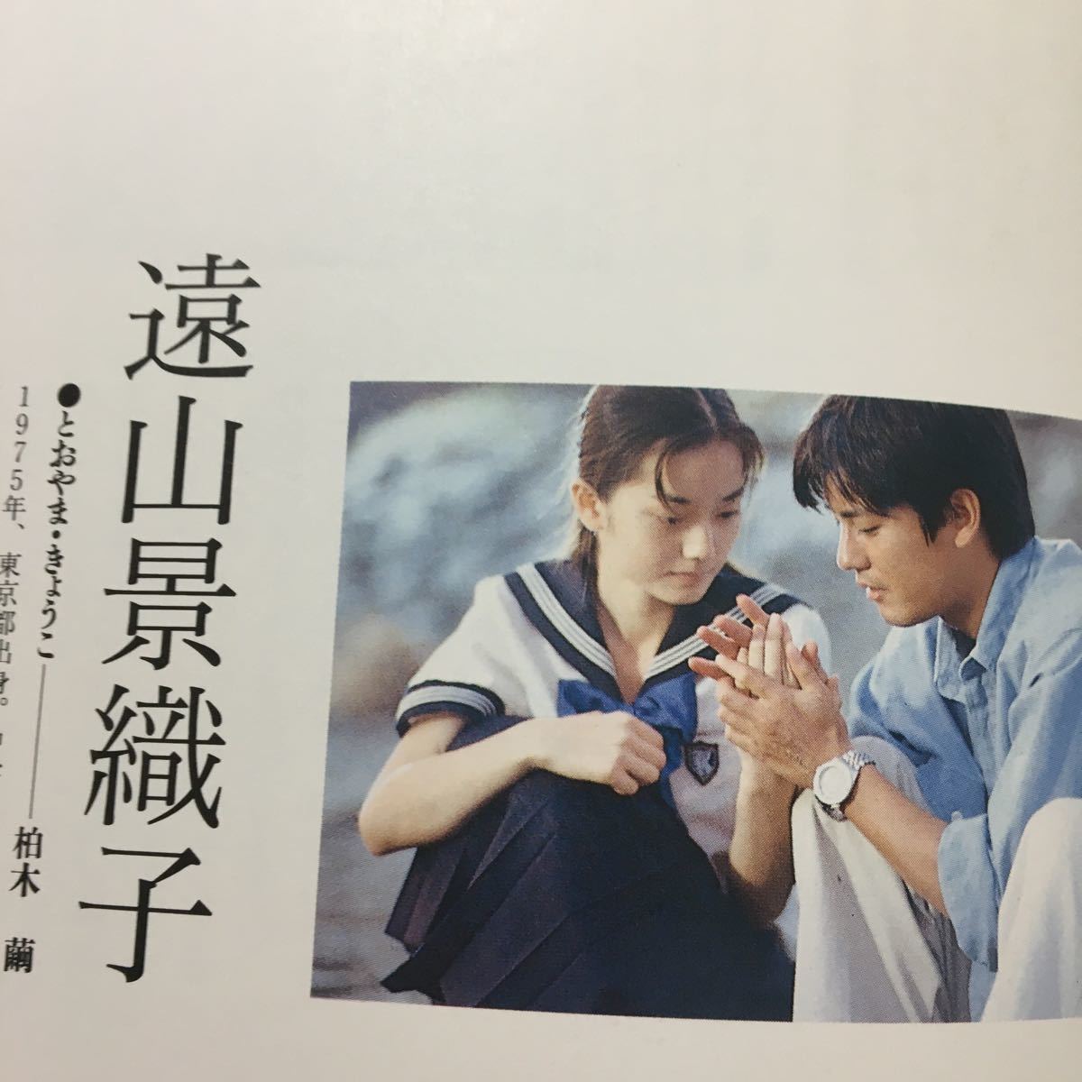 ヤフオク 劇場版 高校教師 唐沢寿明 遠山景織子 森田