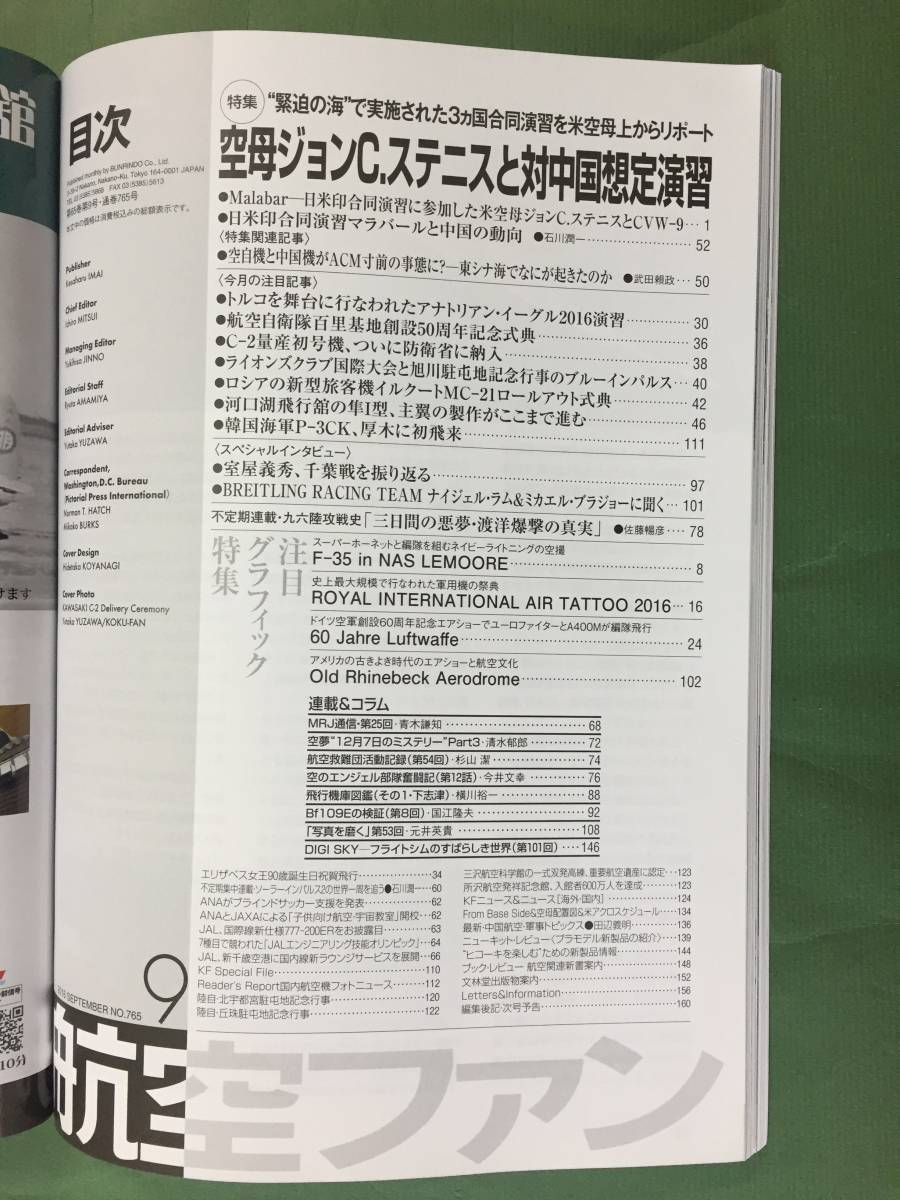 ★航空ファン２０１６年９月号・空母ジョンＣ．ステニスと対中国想定演習★_画像2