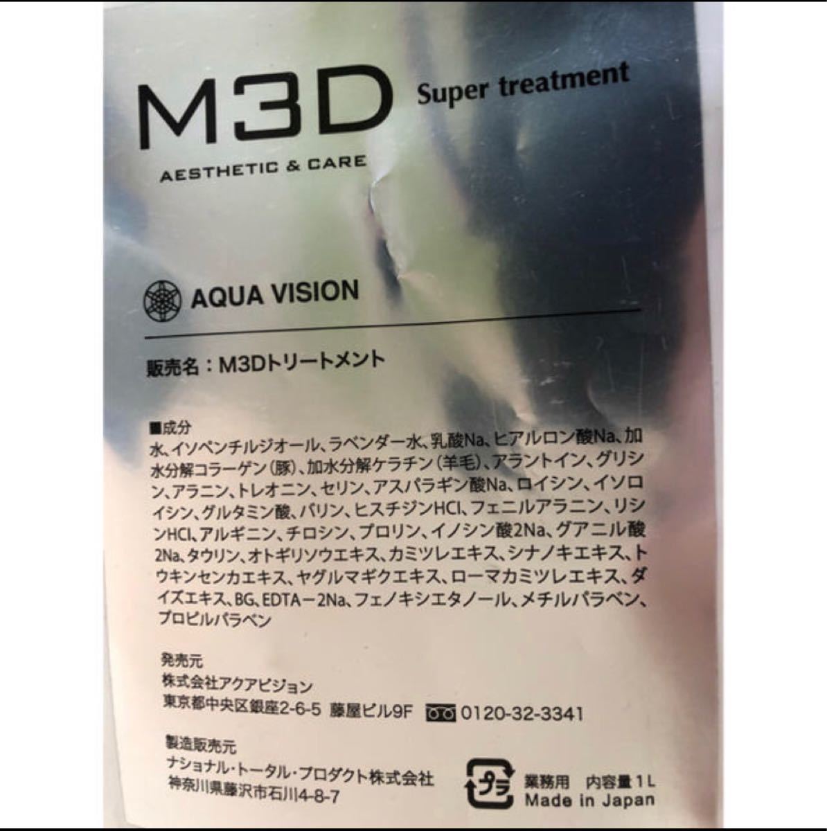Paypayフリマ M3dトリートメント 150ml Paypayフリマ M3dトリートメント 150ml