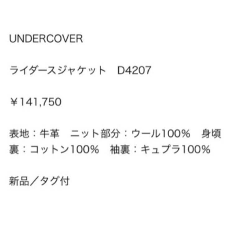 アンダーカバー レザージャケット ライダース 新品タグ付き_画像3