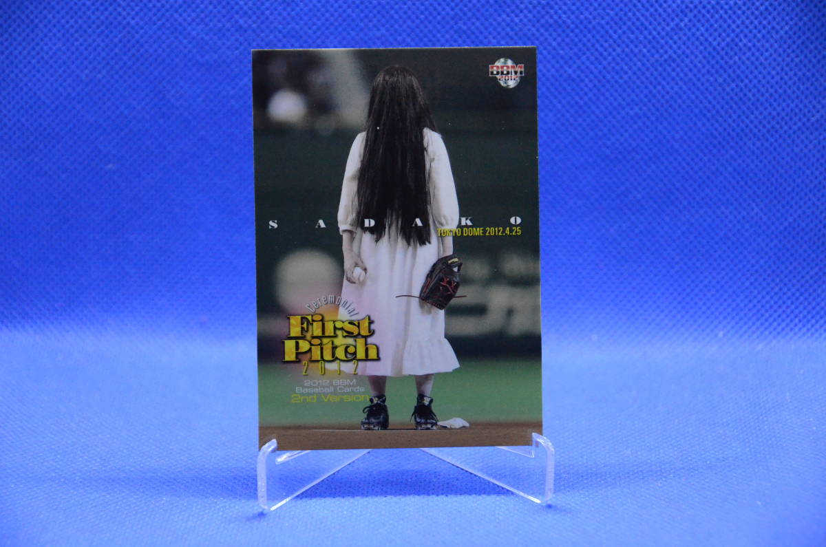 2012 BBM 2ndバージョン 始球式カード 貞子_画像1