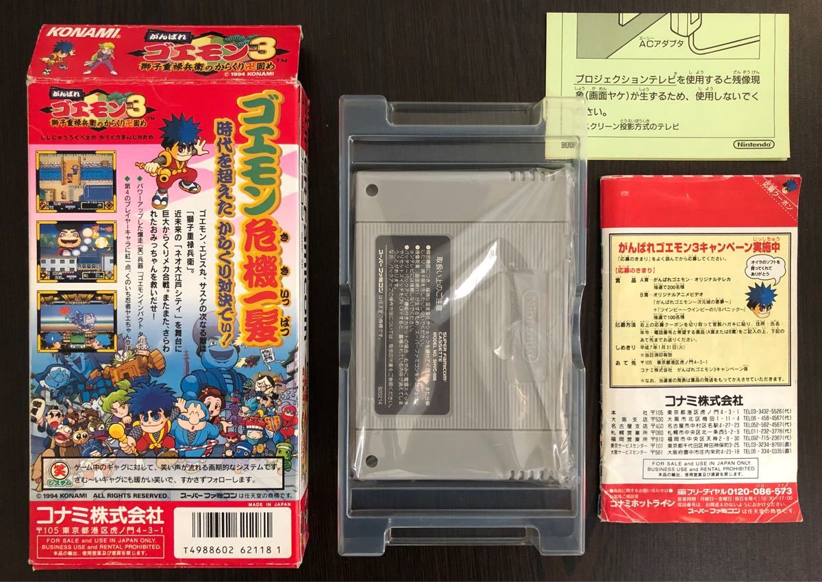 SFC がんばれゴエモン 1・2・3・4 スーパーファミコンソフト 箱 SFC がんばれゴエモン 1・2・3・4 スーパーファミコンソフト 箱
