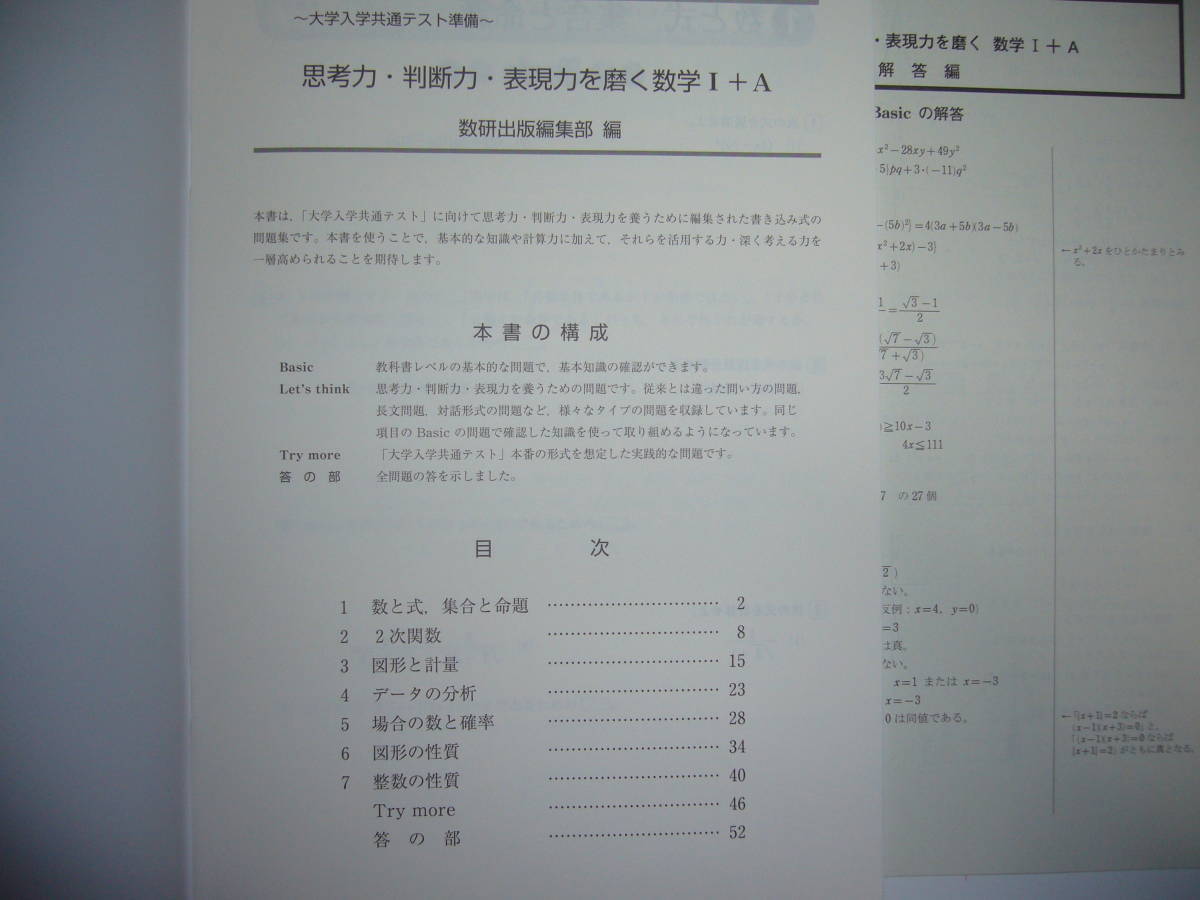 大学入学共通テスト準備　思考力・判断力・表現力を磨く 数学Ⅰ＋A　別冊解答編 付属　数研出版_画像2