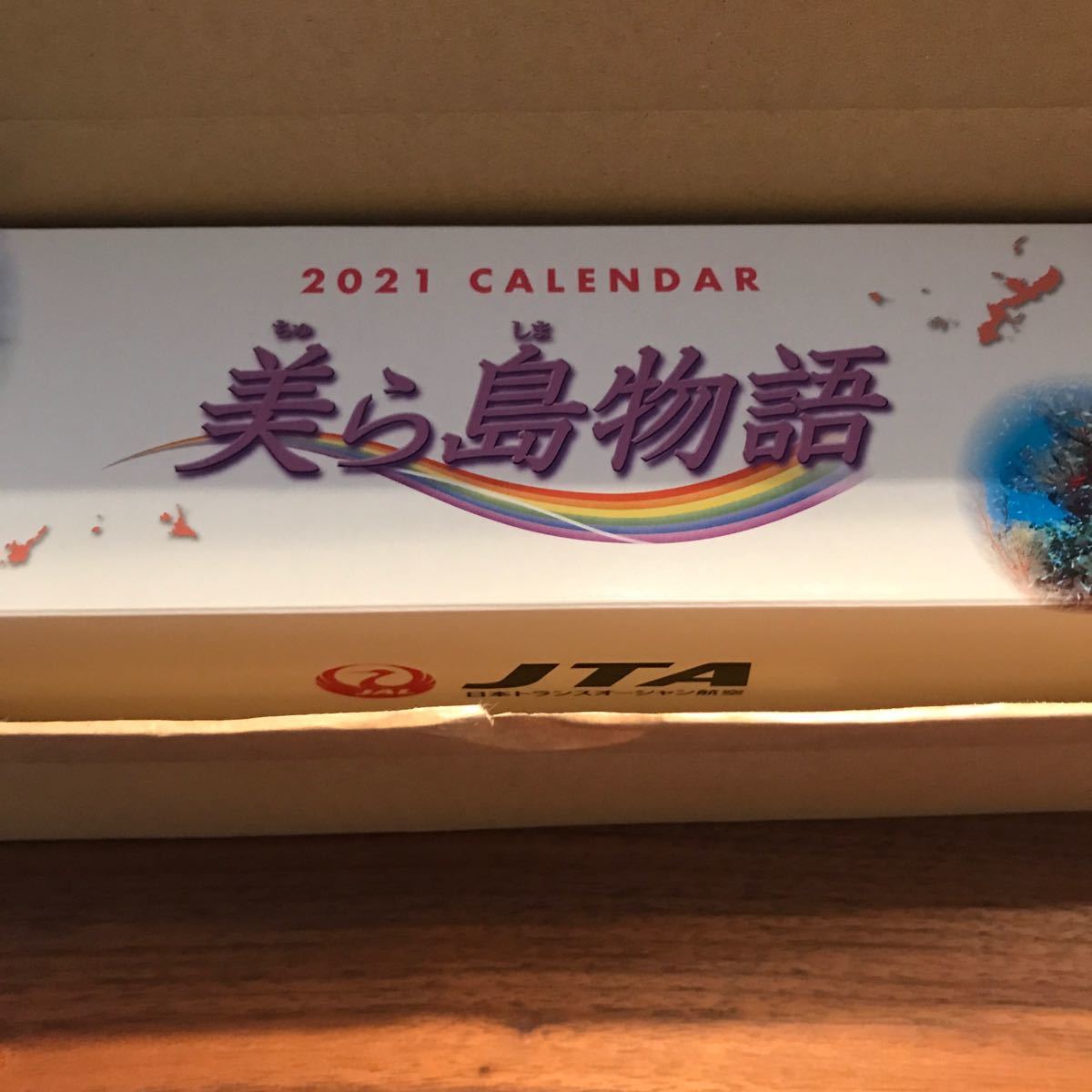 Paypayフリマ 21年カレンダー 美ら島物語 Jal沖縄カレンダー Jta 新品未開封 Paypayフリマ 21年カレンダー 美ら島物語 Jal沖縄カレンダー Jta 新品未開封