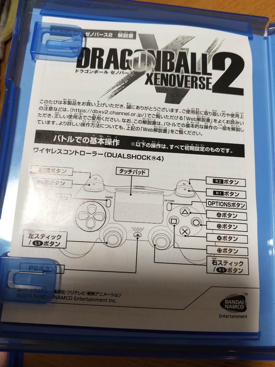 ドラゴンボールゼノバース2 PS4