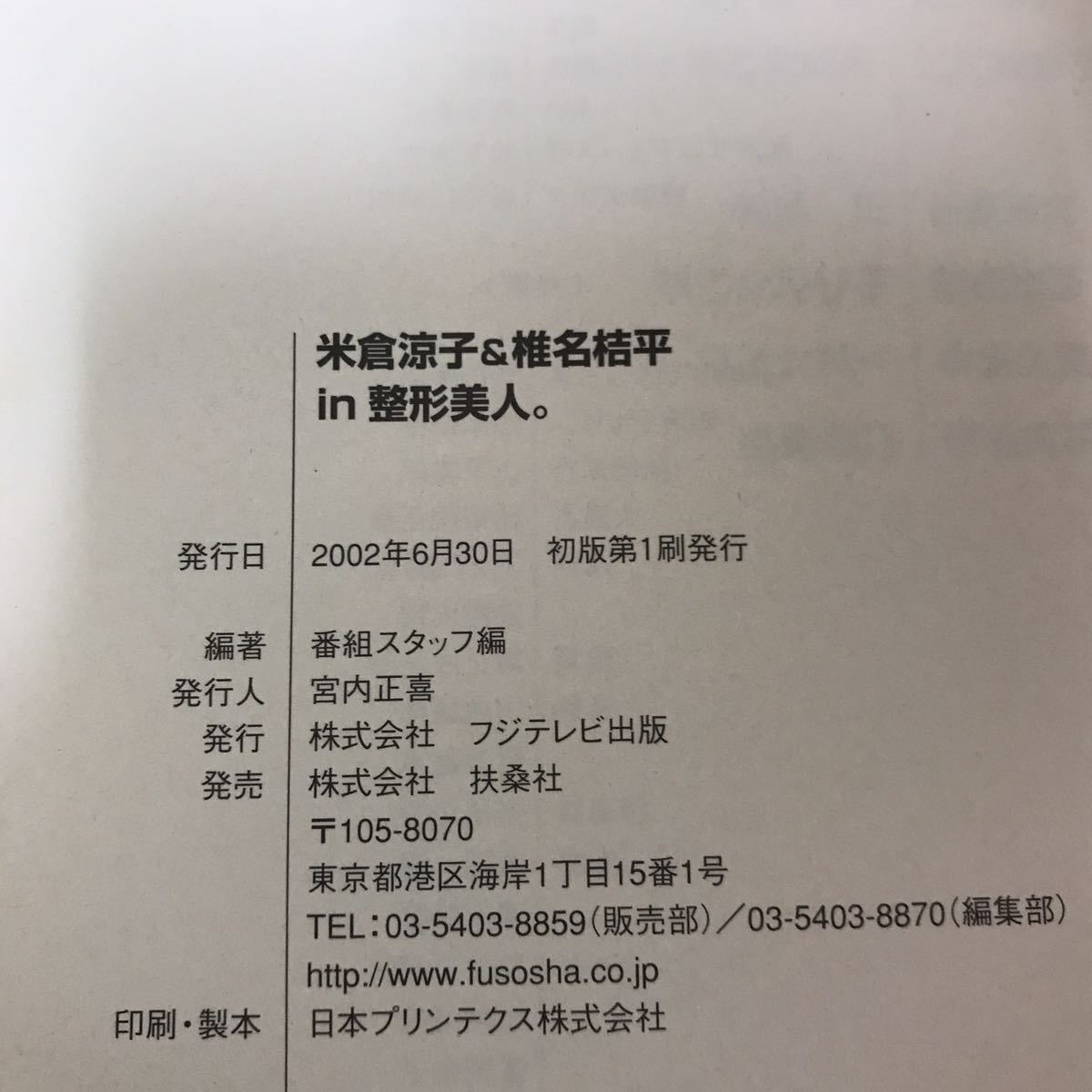 米倉涼子 椎名桔平in整形美人 日本代購代bid第一推介 Funbid 米倉涼子 椎名桔平in整形美人 日本代購代bid第一推介 Funbid