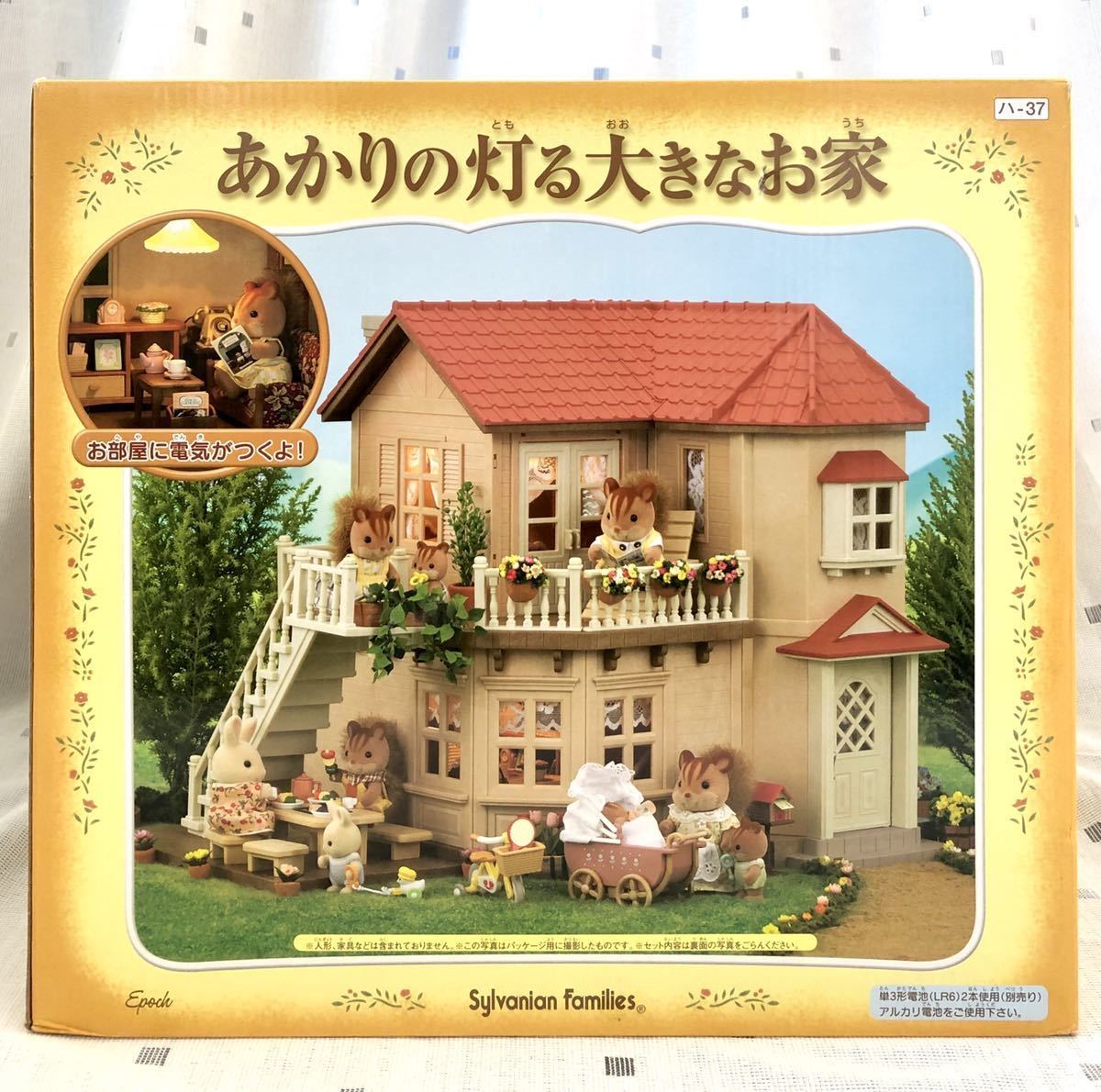 廃盤品☆新品未使用　シルバニア　『あかりの灯る大きなお家』2階建て　即配