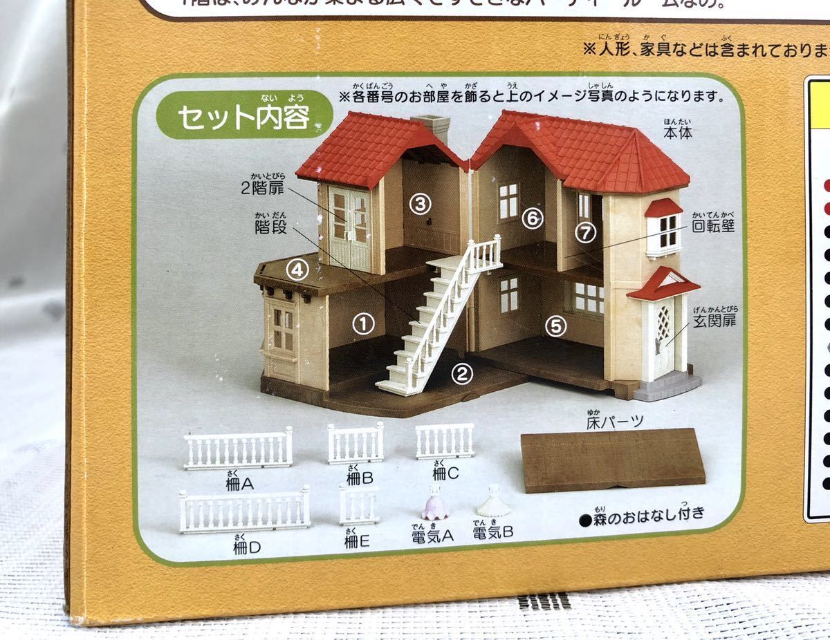 廃盤品☆新品未使用 シルバニア 『あかりの灯る大きなお家』2階 廃盤品☆新品未使用 シルバニア 『あかりの灯る大きなお家』2階