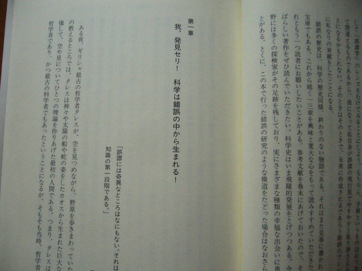 ★ジャン＝ピエール・ランタン「われ思う、故に、われ間違う　錯誤と創造性」★産業図書★平成8年第4刷★帯★美本_画像6