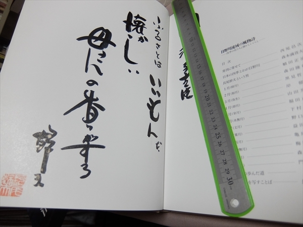 日野川流域の風物詩 四季の花たちと懐かしいくらし 長尾幹夫 写真集_画像5