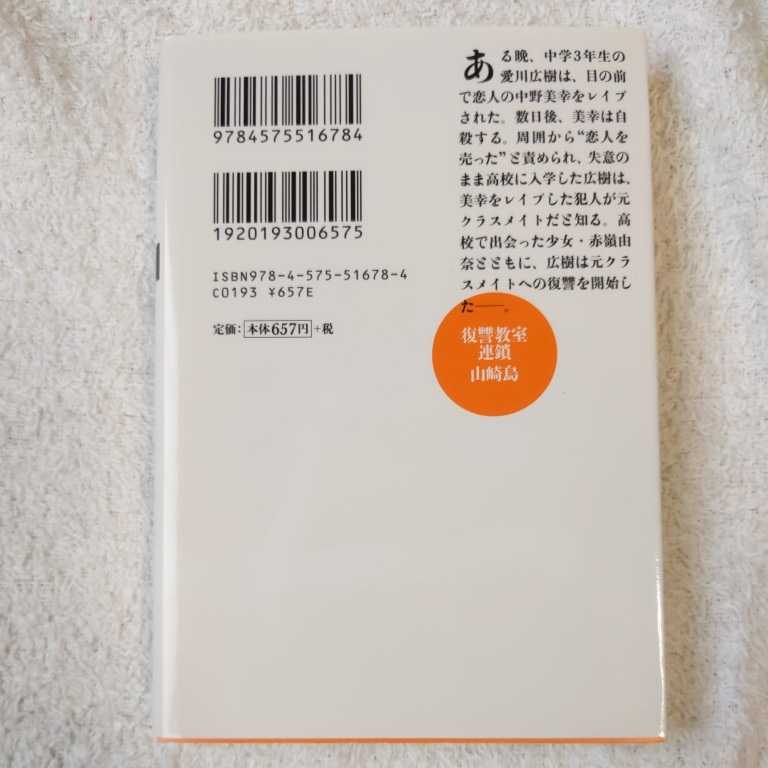 日本yahoo代標 日本代購 日本批發 Ibuy99 復讐教室連鎖 双葉文庫 山崎烏 日本yahoo代標 日本代購 日本批發 Ibuy99 復讐教室連鎖 双葉文庫 山崎烏